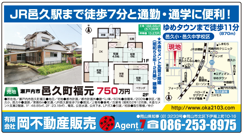 岡山市の不動産・住まいの連合チラシ「楽家」 