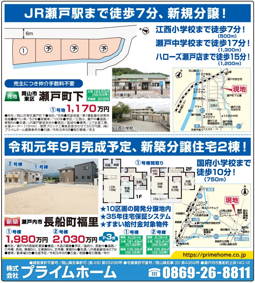 岡山市の不動産・住まいの連合チラシ「楽家」