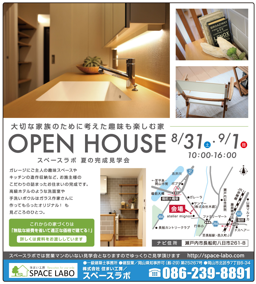 岡山市の不動産・住まいの連合チラシ「楽家」