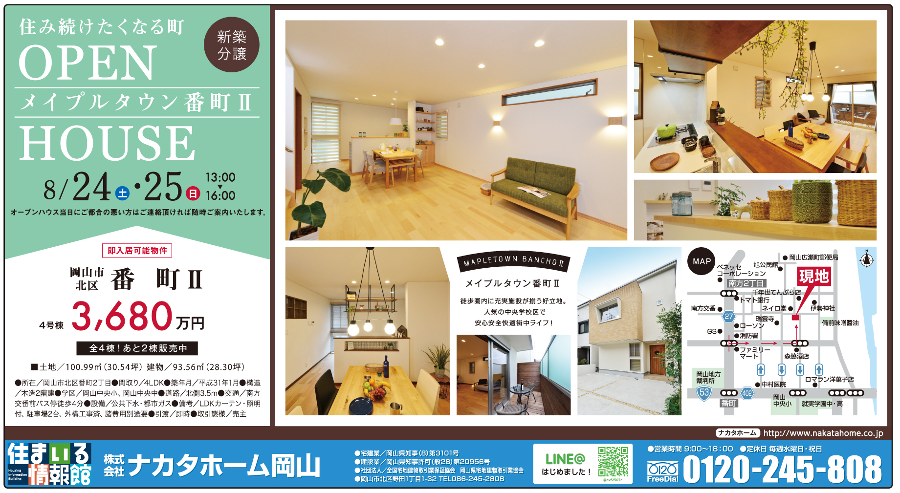 岡山市の不動産・住まいの連合チラシ「楽家」 