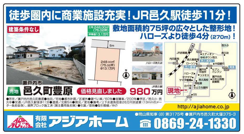 岡山市の不動産・住まいの連合チラシ「楽家」 