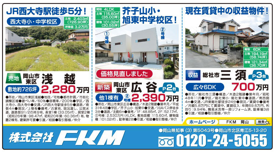 岡山市の不動産・住まいの連合チラシ「楽家」 