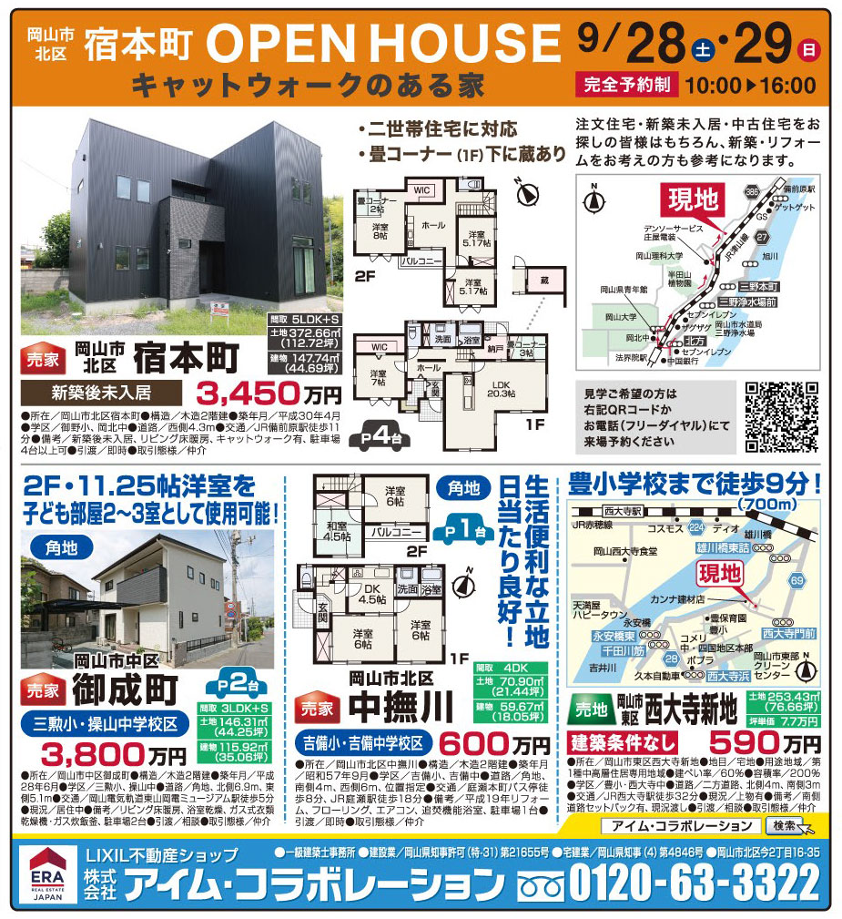 岡山市の不動産・住まいの連合チラシ「楽家」 