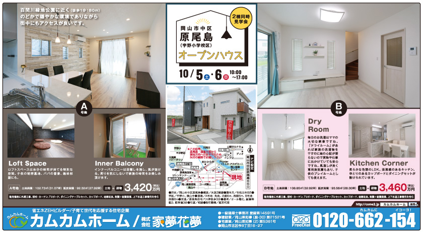 岡山市の不動産・住まいの連合チラシ「楽家」