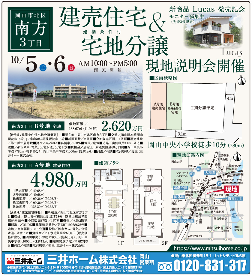 岡山市の不動産・住まいの連合チラシ「楽家」