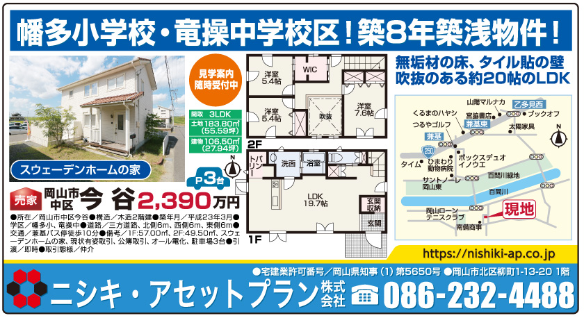 岡山市の不動産・住まいの連合チラシ「楽家」