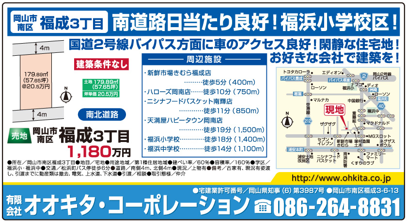 岡山市の不動産・住まいの連合チラシ「楽家」