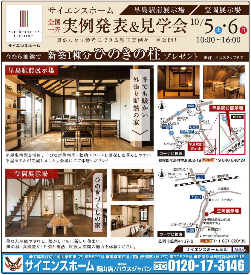 岡山市の不動産・住まいの連合チラシ「楽家」