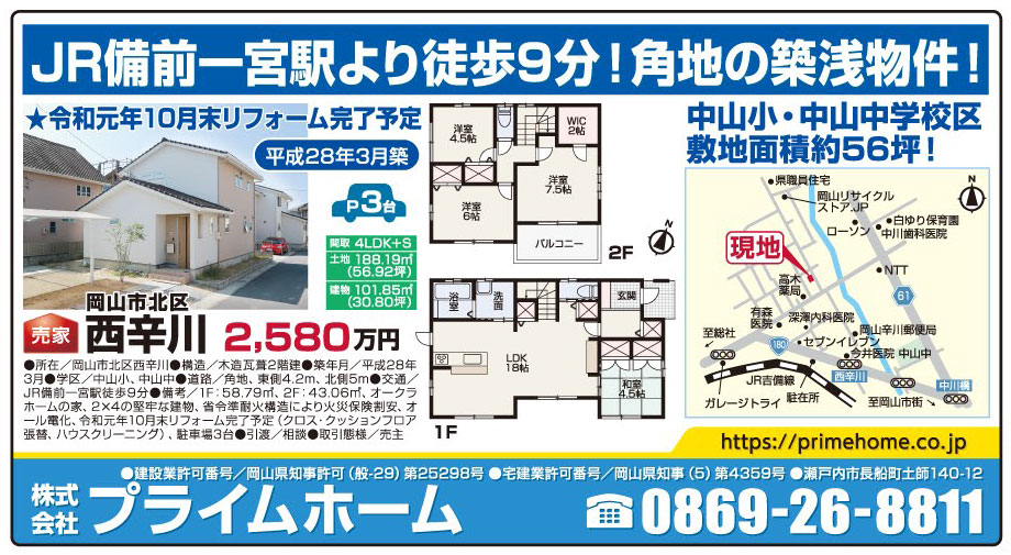 岡山市の不動産・住まいの連合チラシ「楽家」 