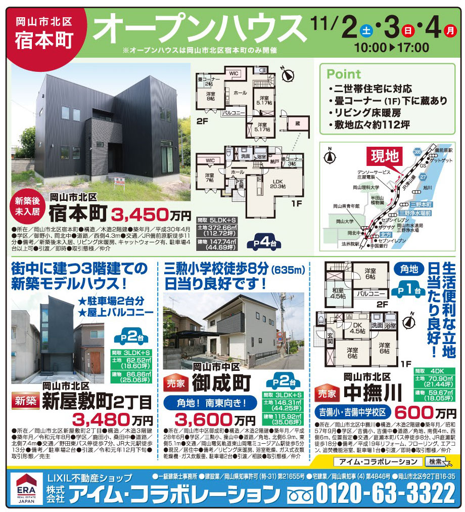 岡山市の不動産・住まいの連合チラシ「楽家」 