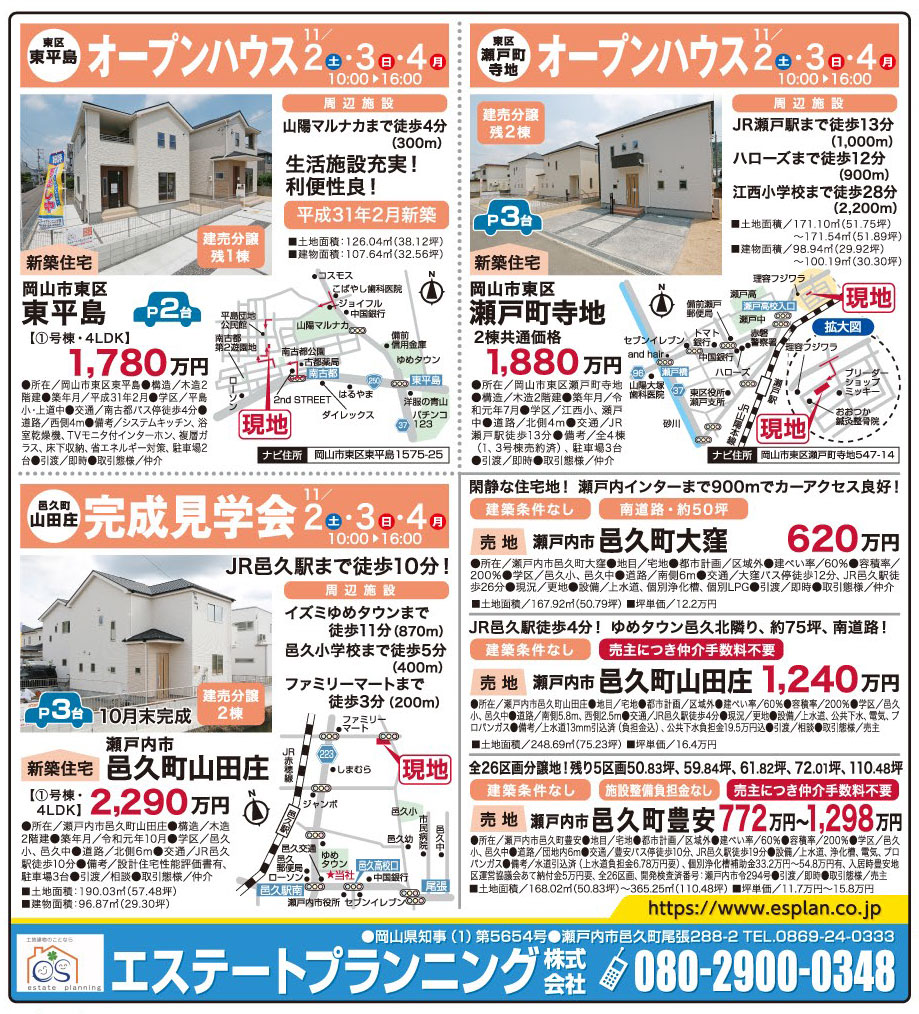 岡山市の不動産・住まいの連合チラシ「楽家」 