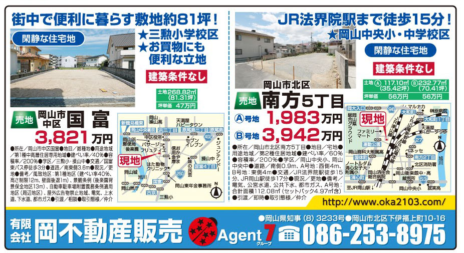 岡山市の不動産・住まいの連合チラシ「楽家」