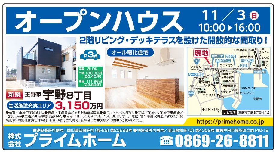 岡山市の不動産・住まいの連合チラシ「楽家」 