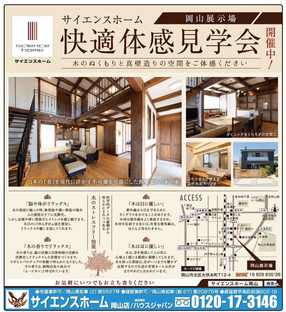 岡山市の不動産・住まいの連合チラシ「楽家」