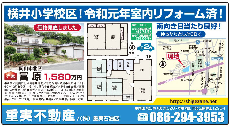 岡山市の不動産・住まいの連合チラシ「楽家」