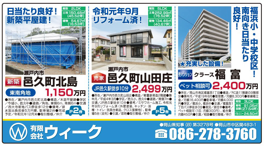 岡山市の不動産・住まいの連合チラシ「楽家」