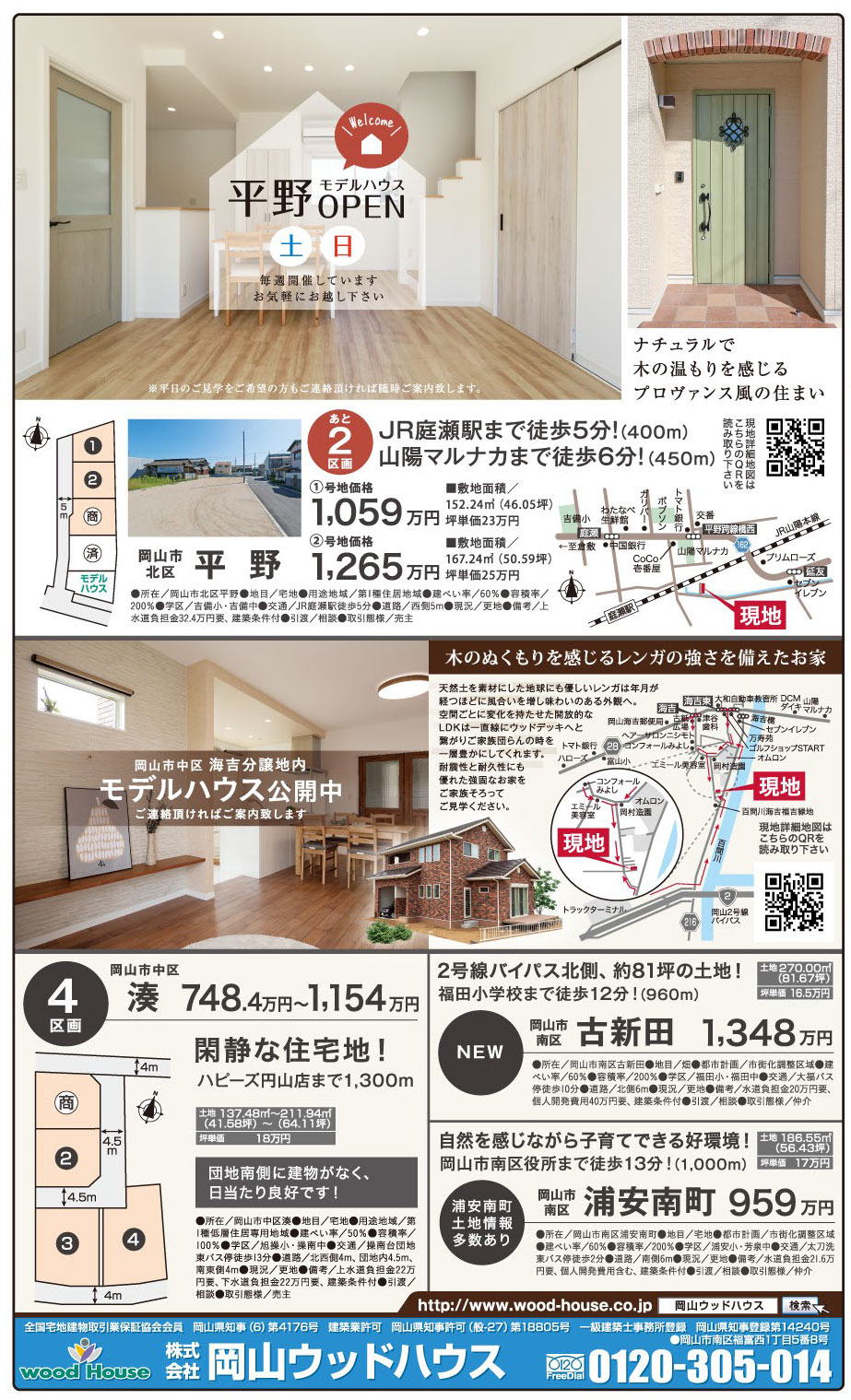 岡山市の不動産・住まいの連合チラシ「楽家」 