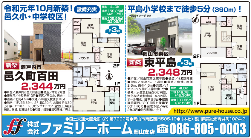 岡山市の不動産・住まいの連合チラシ「楽家」 