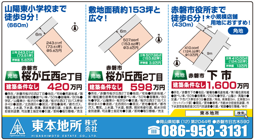 岡山市の不動産・住まいの連合チラシ「楽家」 