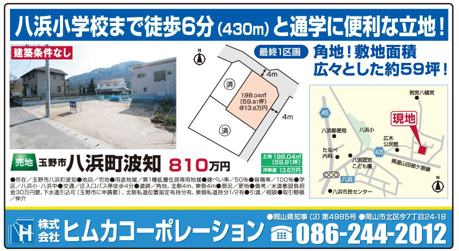 岡山市の不動産・住まいの連合チラシ「楽家」 
