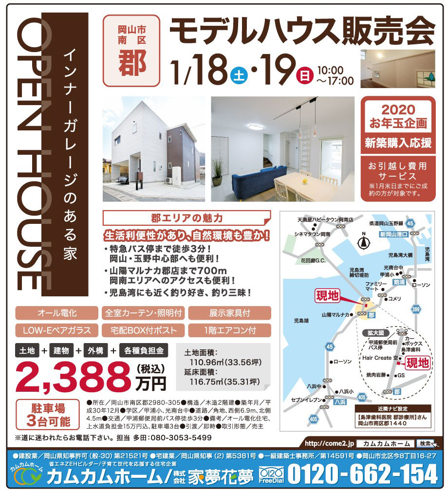 岡山市の不動産・住まいの連合チラシ「楽家」