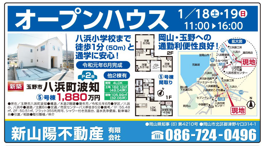 岡山市の不動産・住まいの連合チラシ「楽家」