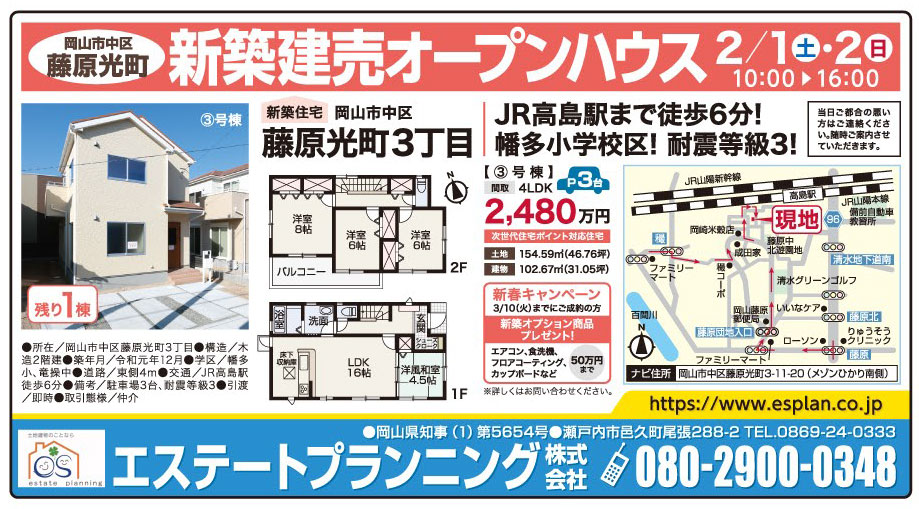 岡山市の不動産・住まいの連合チラシ「楽家」 