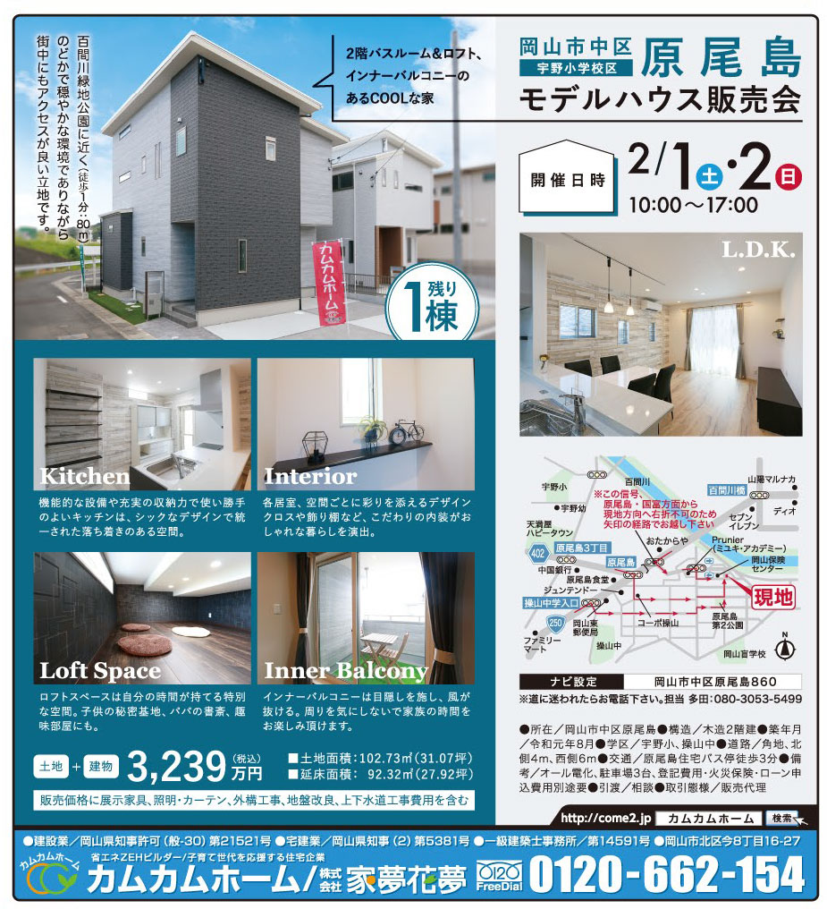 岡山市の不動産・住まいの連合チラシ「楽家」