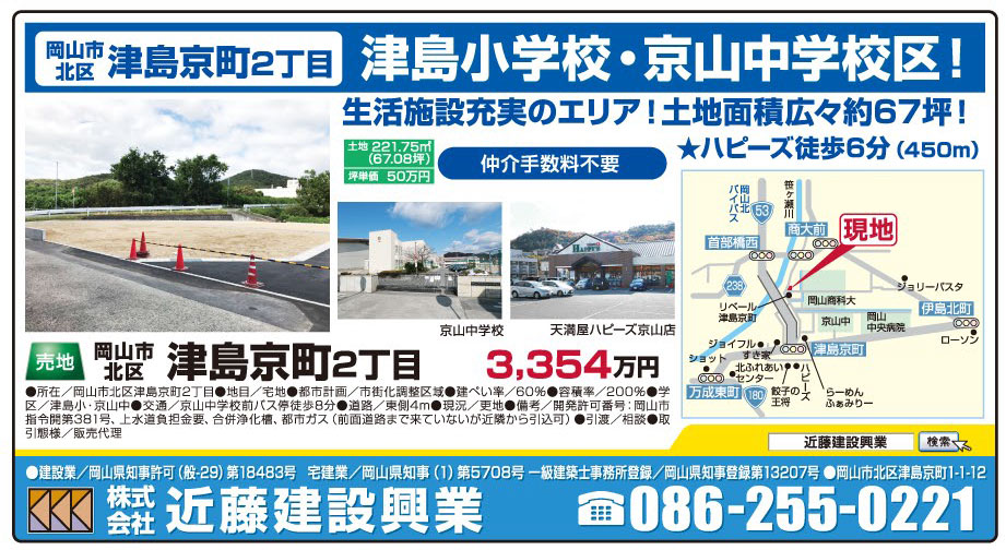 岡山市の不動産・住まいの連合チラシ「楽家」