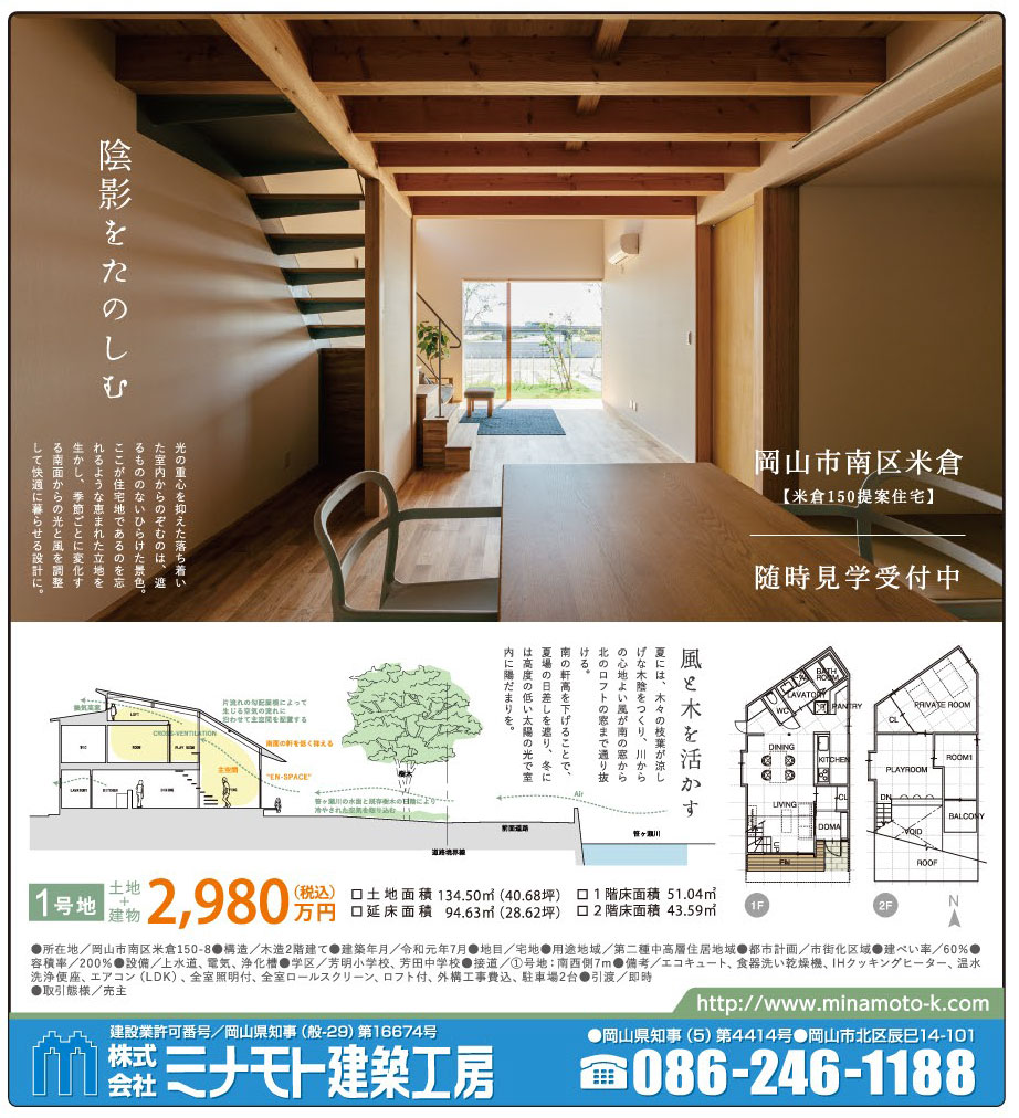岡山市の不動産・住まいの連合チラシ「楽家」