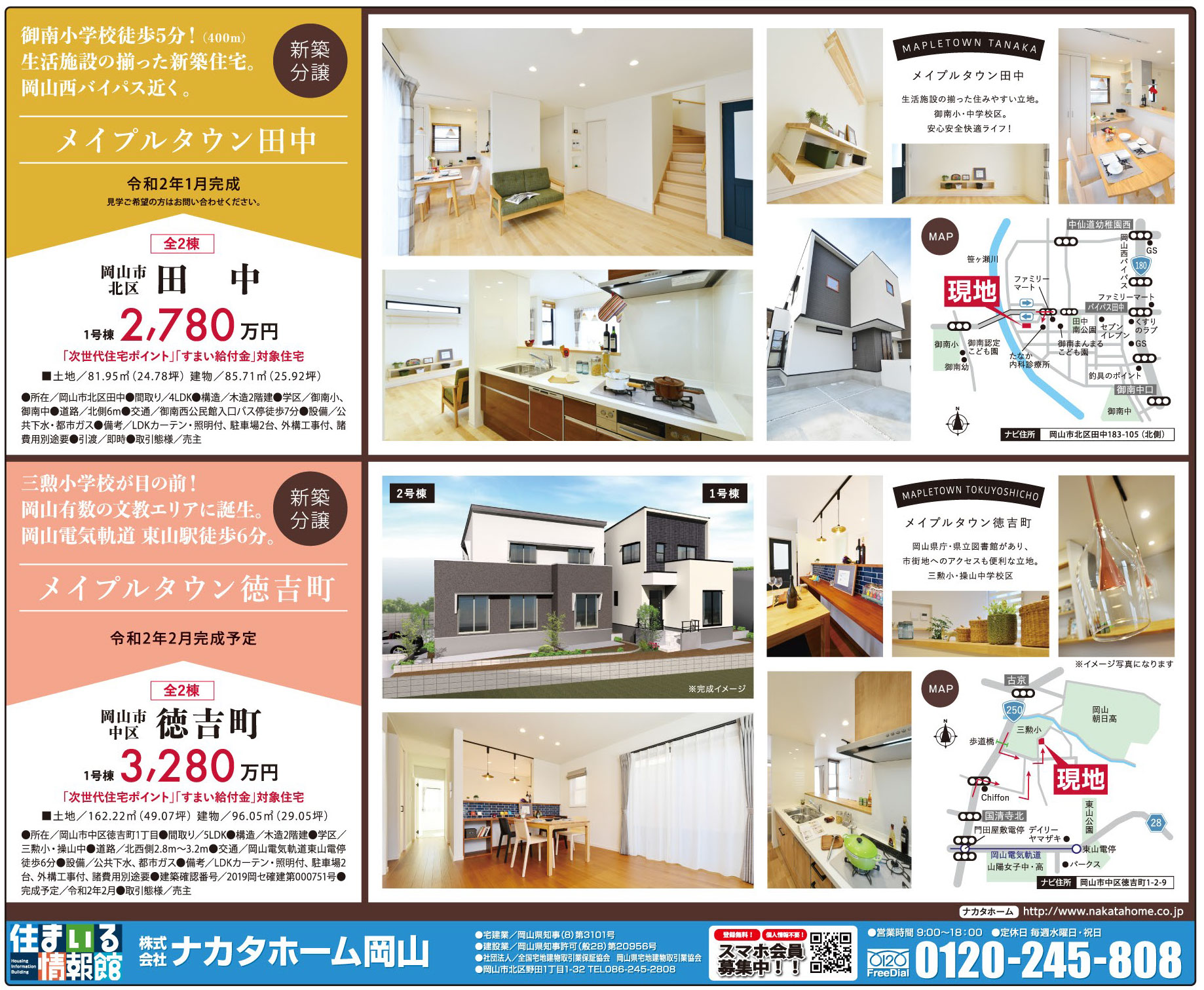 岡山市の不動産・住まいの連合チラシ「楽家」 