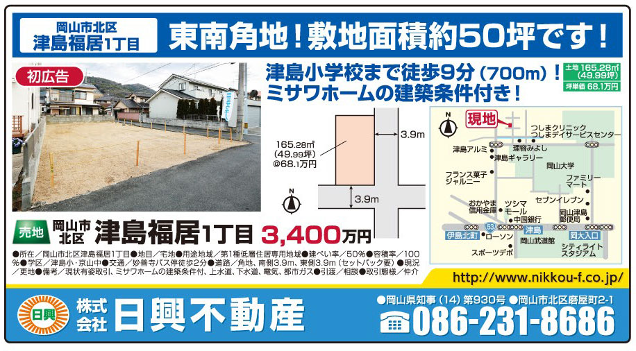 岡山市の不動産・住まいの連合チラシ「楽家」