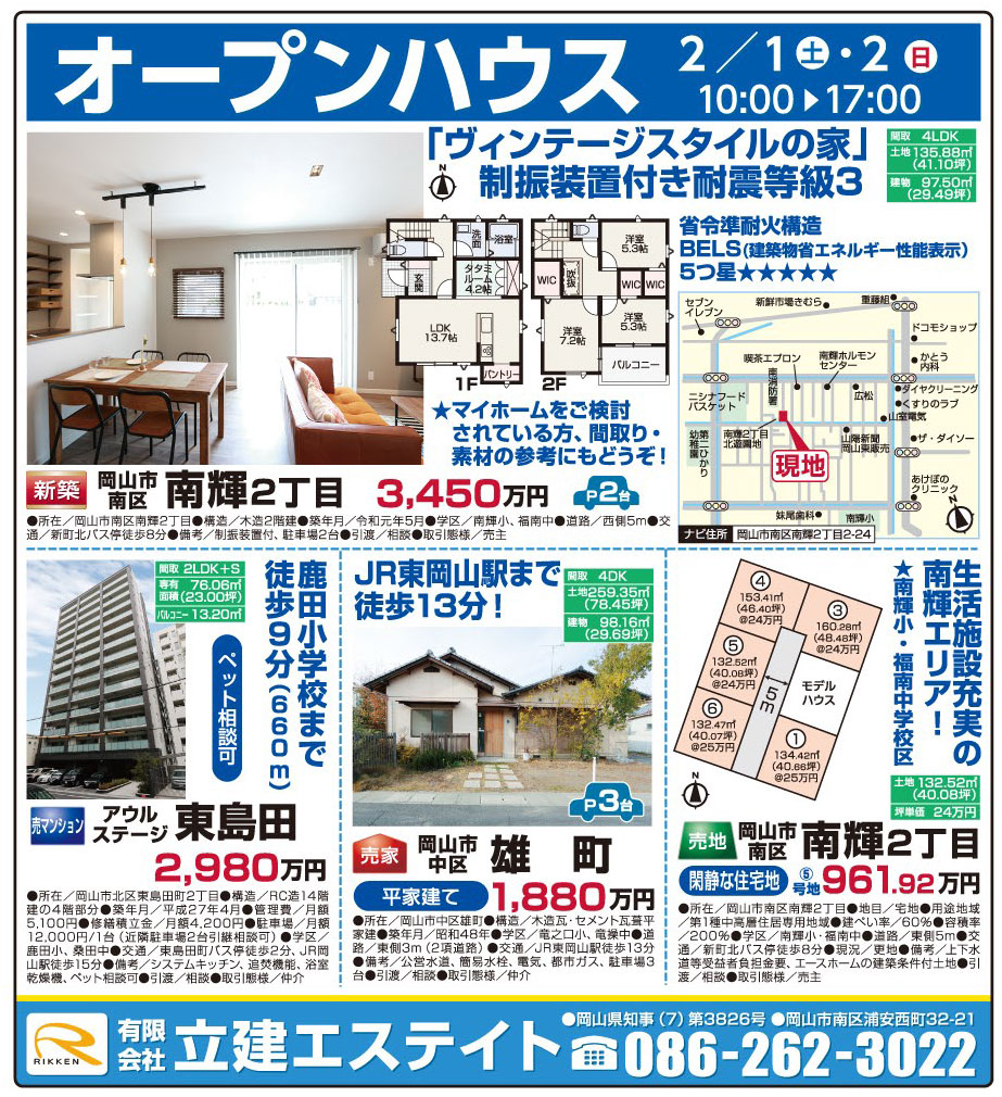 岡山市の不動産・住まいの連合チラシ「楽家」 