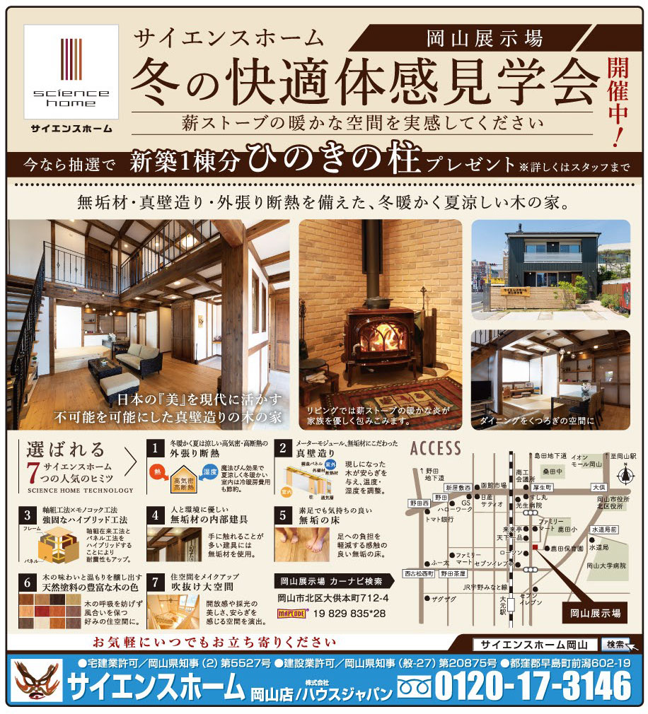 岡山市の不動産・住まいの連合チラシ「楽家」