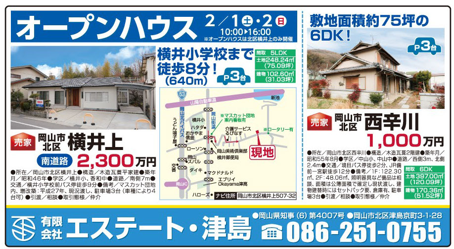岡山市の不動産・住まいの連合チラシ「楽家」