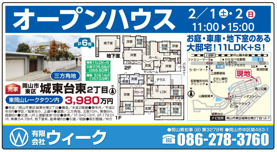 岡山市の不動産・住まいの連合チラシ「楽家」