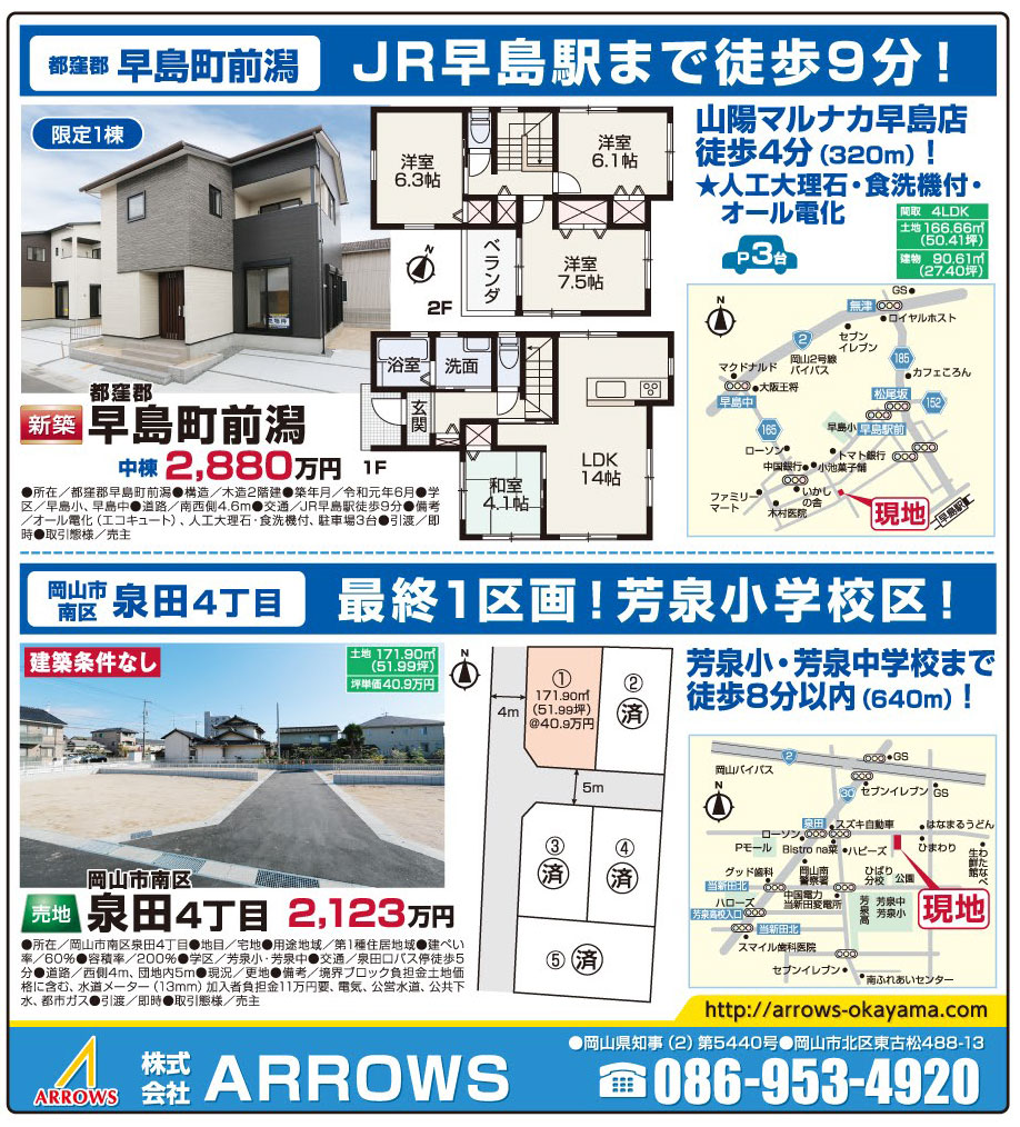 岡山市の不動産・住まいの連合チラシ「楽家」 
