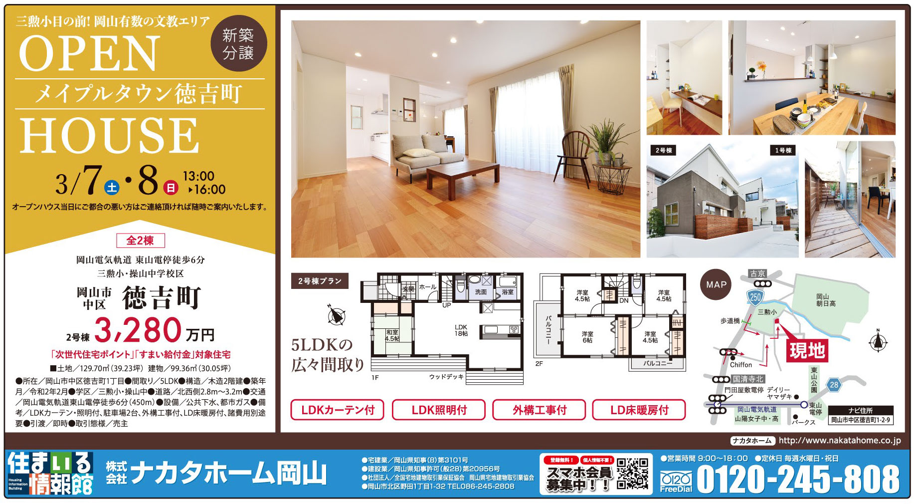 岡山市の不動産・住まいの連合チラシ「楽家」 