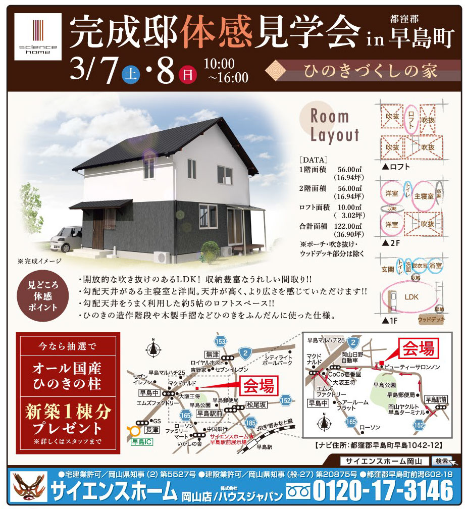 岡山市の不動産・住まいの連合チラシ「楽家」