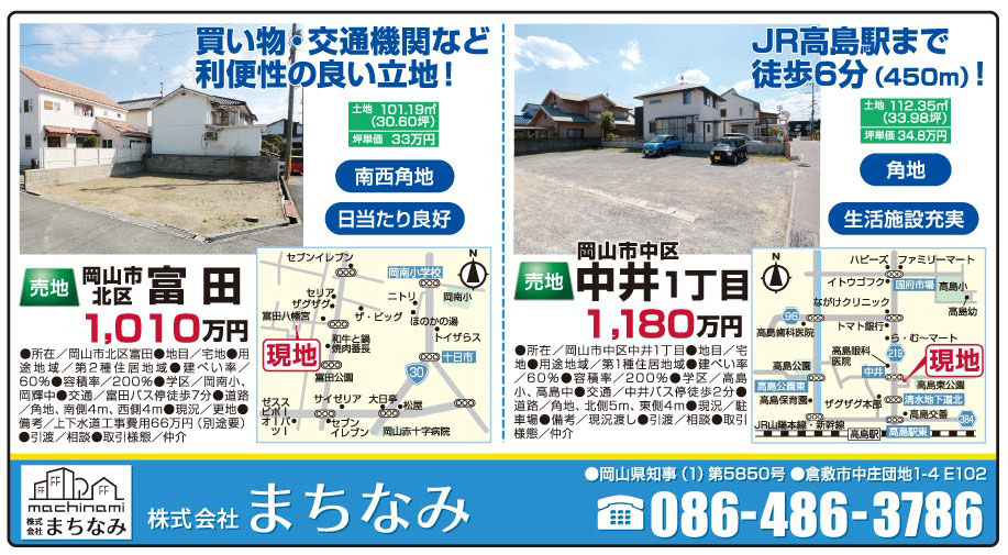 岡山市の不動産・住まいの連合チラシ「楽家」 