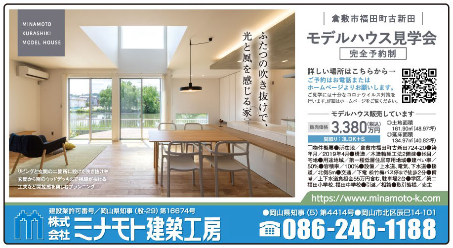 岡山市の不動産・住まいの連合チラシ「楽家」