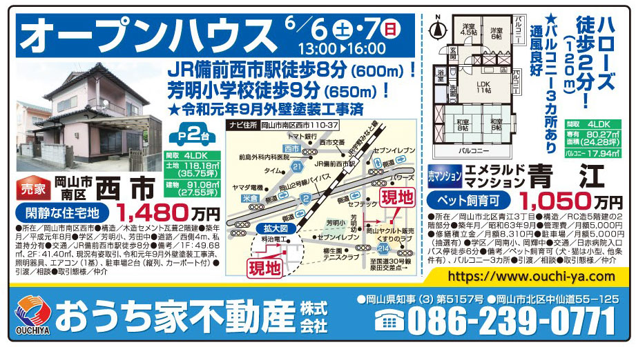 岡山市の不動産・住まいの連合チラシ「楽家」
