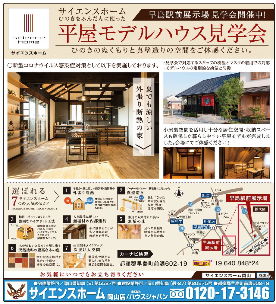 岡山市の不動産・住まいの連合チラシ「楽家」