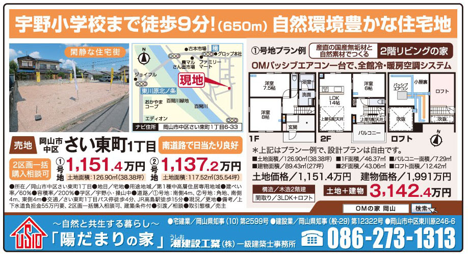 岡山市の不動産・住まいの連合チラシ「楽家」