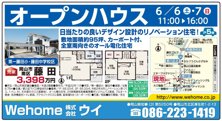岡山市の不動産・住まいの連合チラシ「楽家」