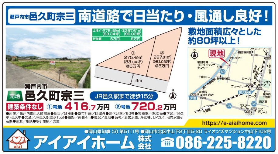 岡山市の不動産・住まいの連合チラシ「楽家」