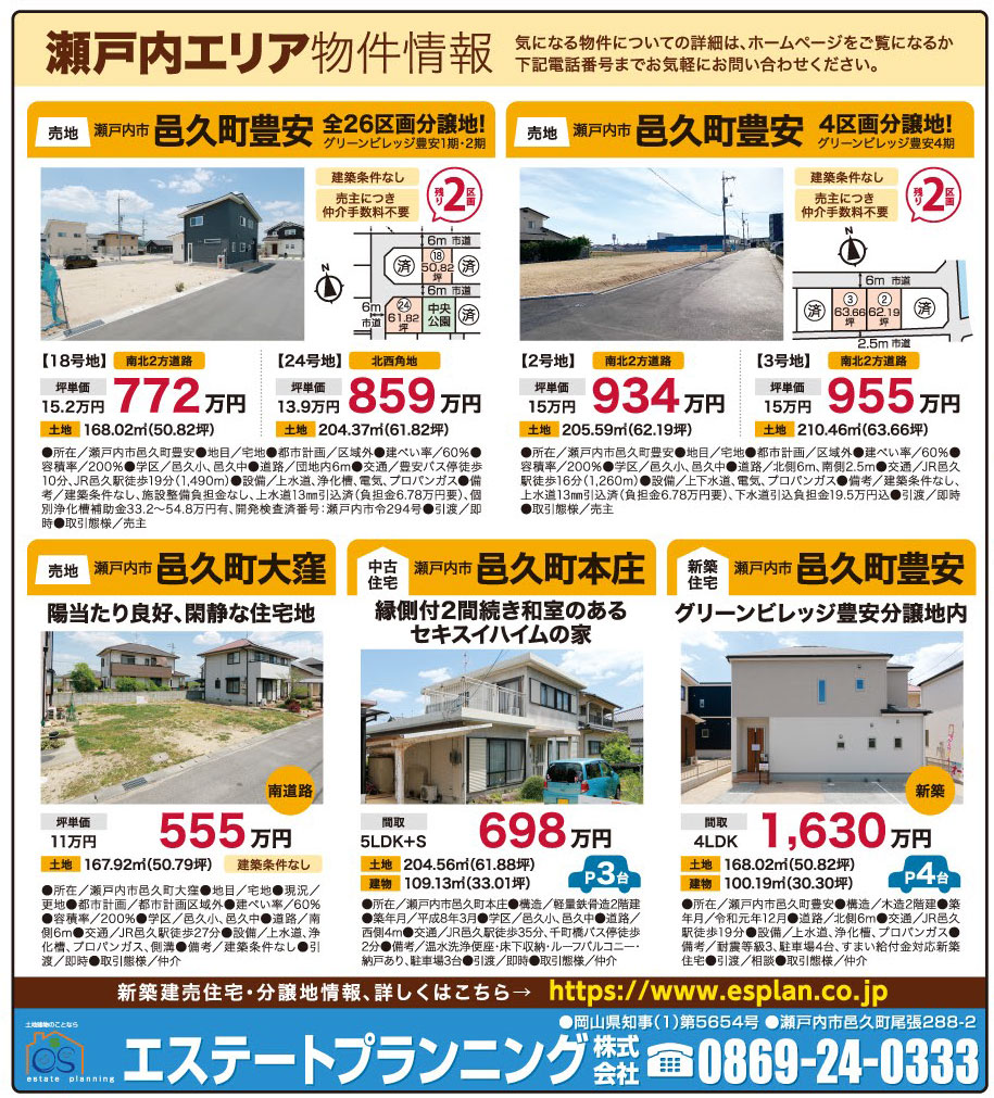 岡山市の不動産・住まいの連合チラシ「楽家」 