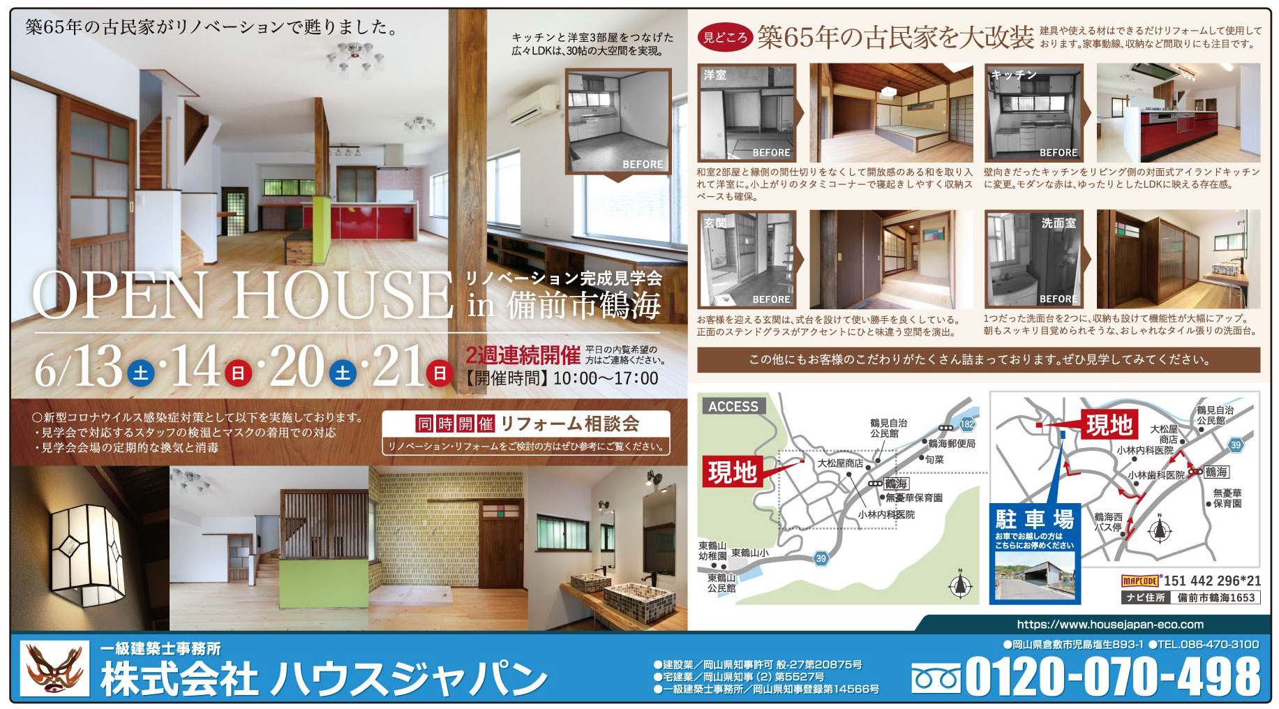 岡山市の不動産・住まいの連合チラシ「楽家」