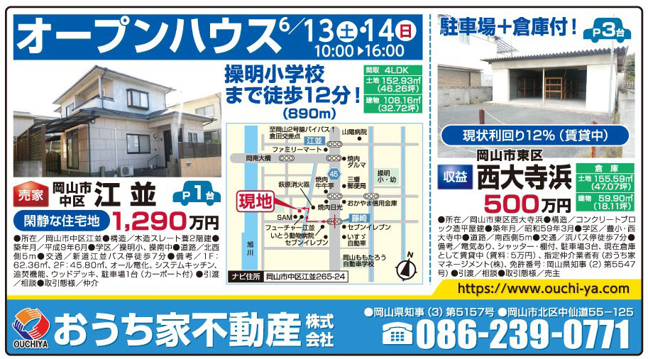 岡山市の不動産・住まいの連合チラシ「楽家」