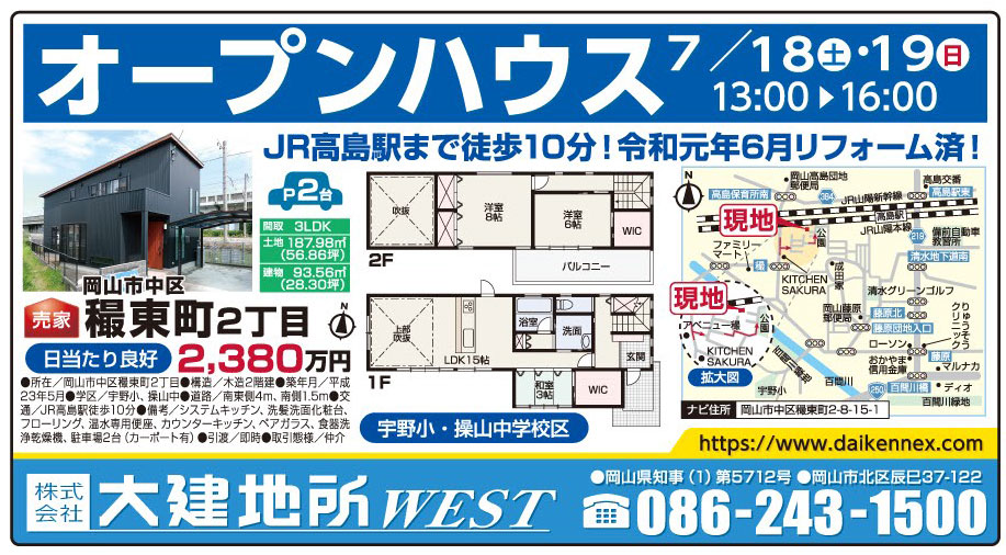 岡山市の不動産・住まいの連合チラシ「楽家」